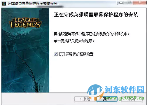 英雄联盟屏幕保护程序 1.0 免费版