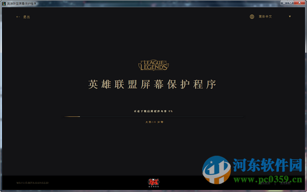 英雄联盟屏幕保护程序 1.0 免费版