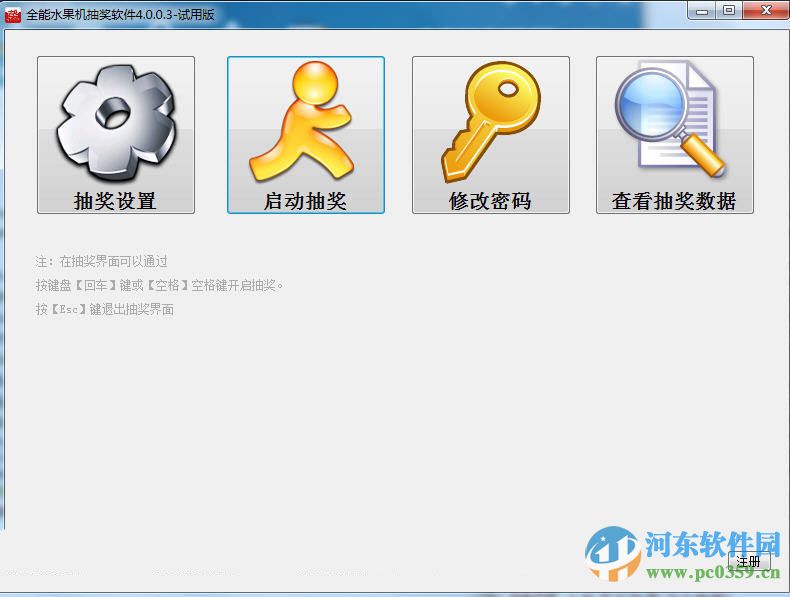 全能水果机抽奖软件 4.0.0.9 官方版