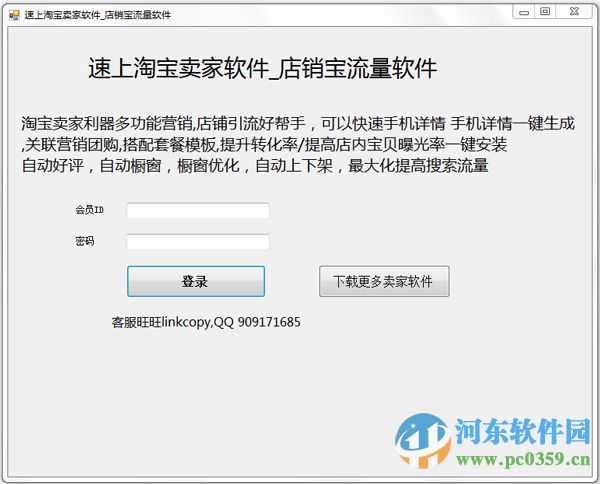 速上淘宝卖家软件 1.0 绿色版