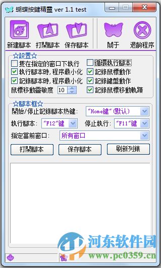 蝴蝶按键精灵 1.1 绿色版
