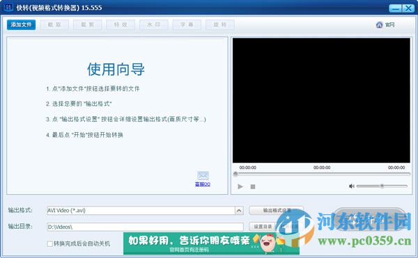 快转视频格式转换器