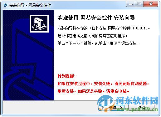 网易安全控件(网易宝安全控件) 1.0.0.16 官方版