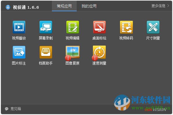 视侦通播放器 2.0.7 官方版