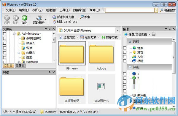 大眼睛看图软件(ACDSee) 10.0 中文版