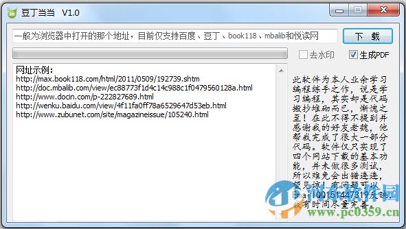 豆丁当当(豆丁文库下载器) 2.0 绿色版