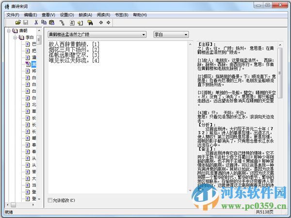 唐诗宋词精选 3.7.1 绿色版