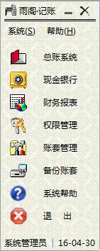 雨阁记账管理软件