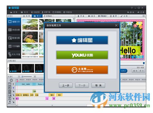 编辑星(视频编辑软件)