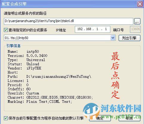 interphonic5.0(附语音库) 绿色完整版