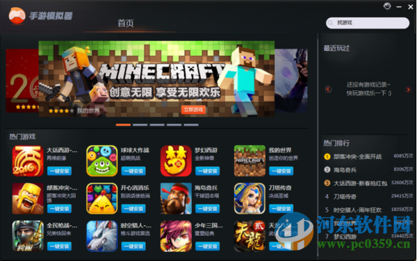 360手游模拟器PC电脑版 10.1 官方版