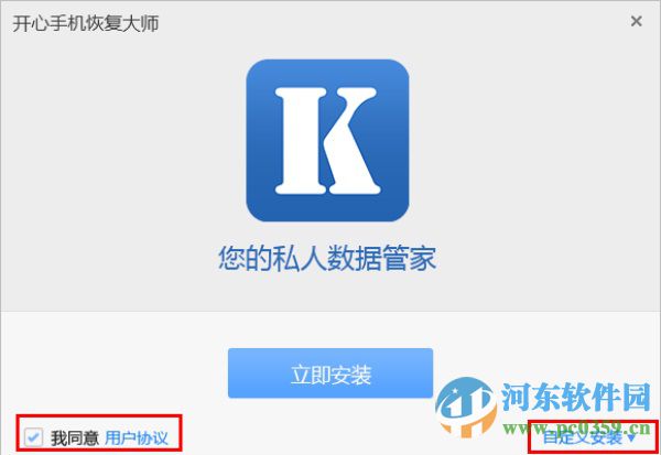 开心手机恢复大师
