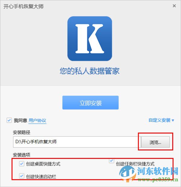 开心手机恢复大师
