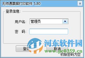 无师通票据打印软件 8.50 官方版