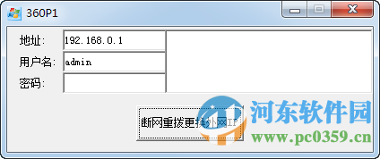 360P1路由器换IP工具 1.0 绿色版