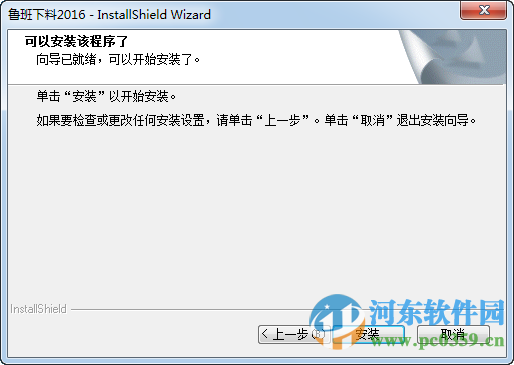 鲁班下料软件下载 2016 官方免费版