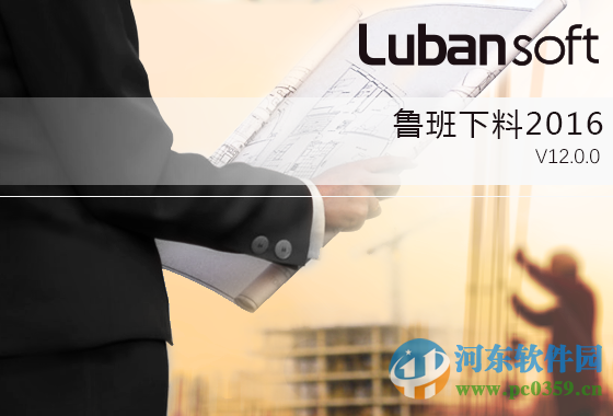 鲁班下料软件下载 2016 官方免费版