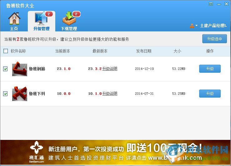 鲁班软件大全 3.0.0.0 官方免费版