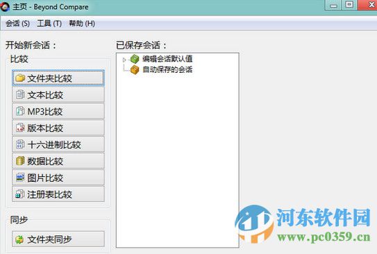 Beyond Compare Pro(电脑文件对比)