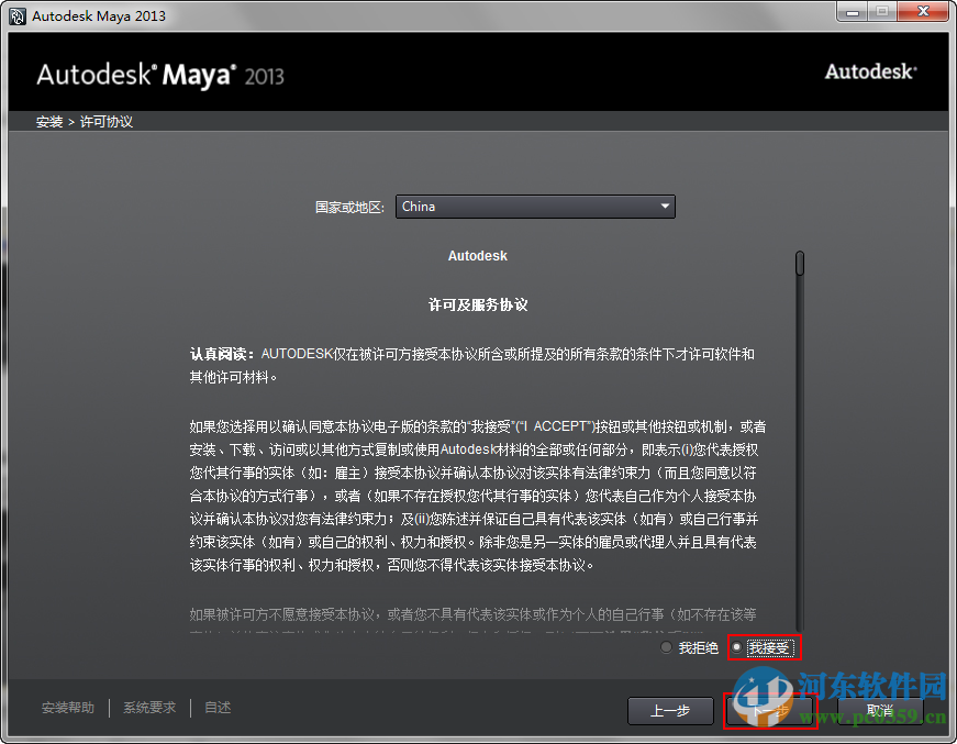 Maya2013中文版(附安装教程)