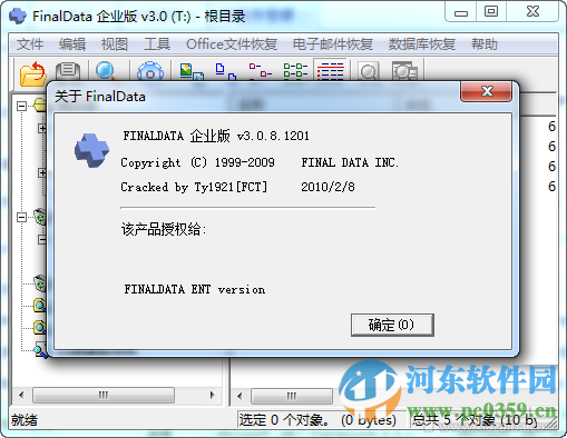 finaldata数据恢复软件 3.0 破解版