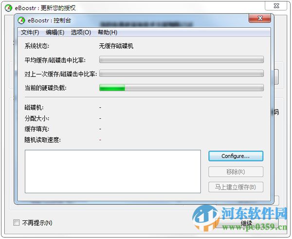 eboostr(闪存转换内存) 4.5.596 中文版