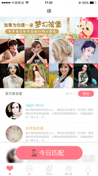 我爱网app(5)