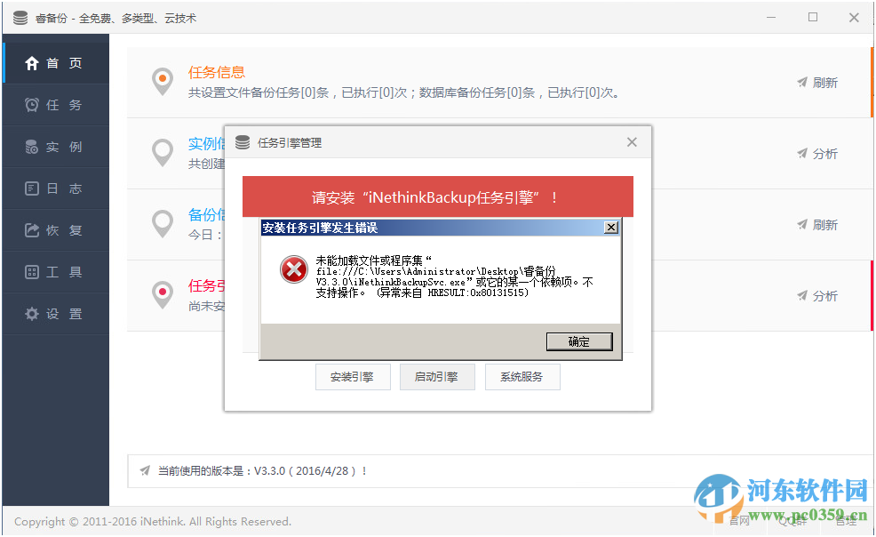 睿备份(数据库备份软件) 4.2.5 官方免费版