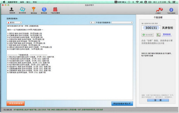 选股好帮手 mac版 3.3