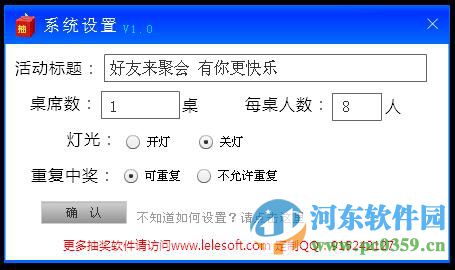 乐乐宴席桌号座位号号码抽奖系统 1.0 免费版