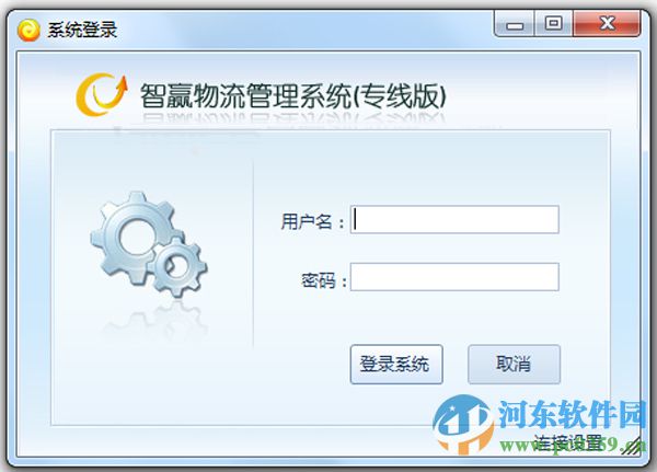 智赢物流管理系统专线版 3.0 官方版