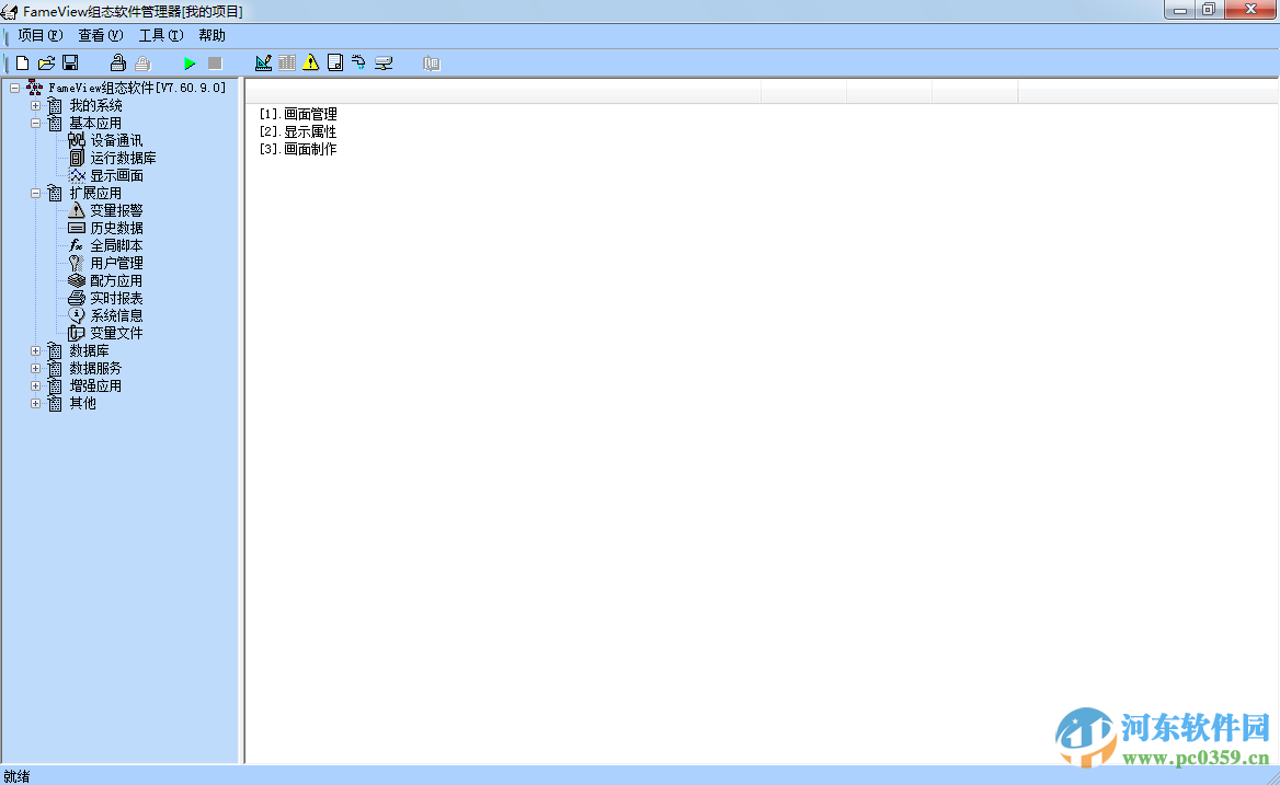 fameview组态软件 7.6 官方版