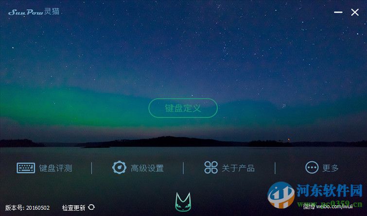 灵猫键盘DIY大师下载 20160502 官方版