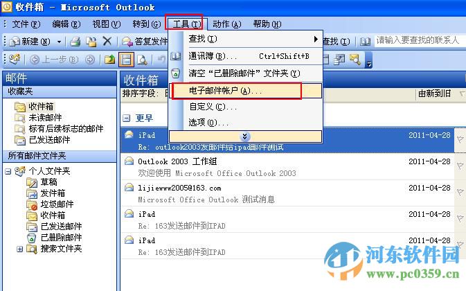 Microsoft Office Outlook2016 免费版