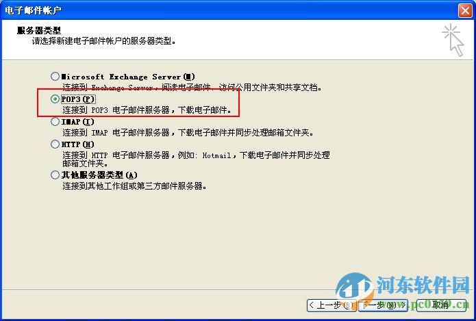 Microsoft Office Outlook2016 免费版