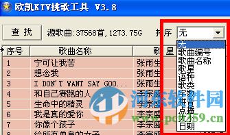欧凯ktv卡拉ok点歌系统下载 4.0 官方版