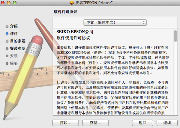 爱普生l351 驱动Mac版 9.31