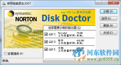 ndd磁盘修复(NDD诺顿磁盘医生) 2016 绿色版
