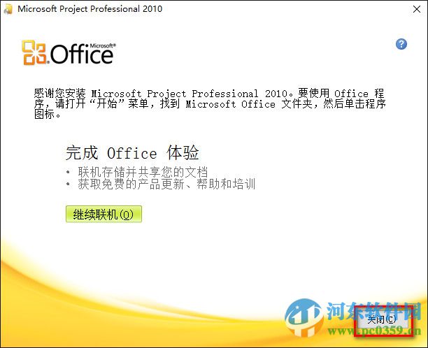 Microsoft Project 2010(附安装教程) 免费版