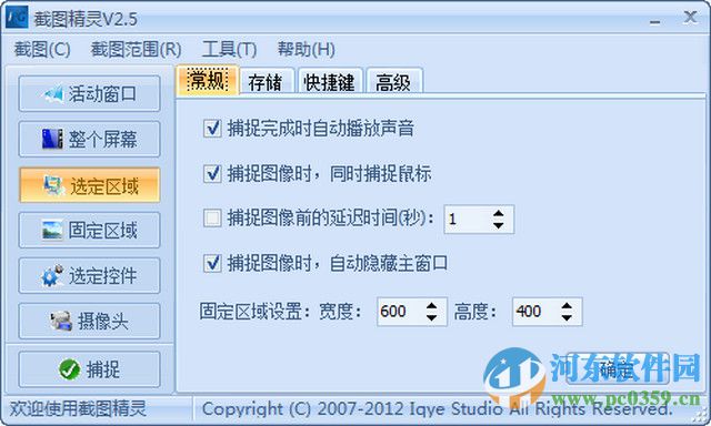 截图精灵 2.5 官方免费版