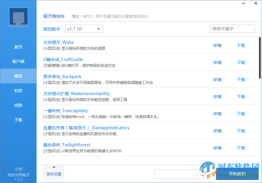 我的世界精灵启动器下载 1.1.2 绿色版