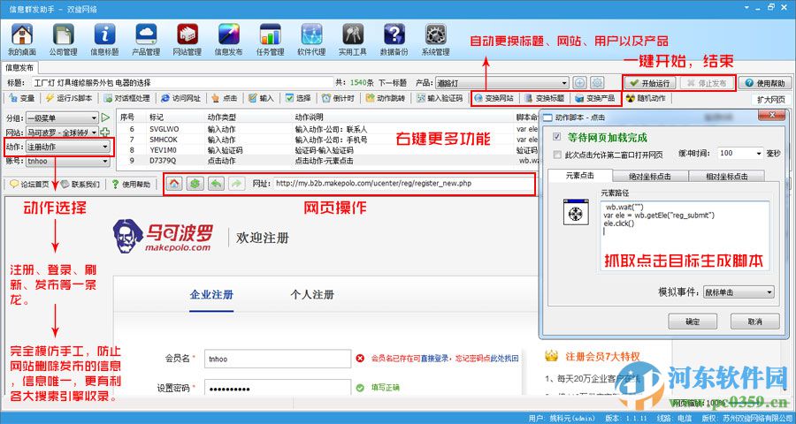 企业信息助手下载 2.11 官方版