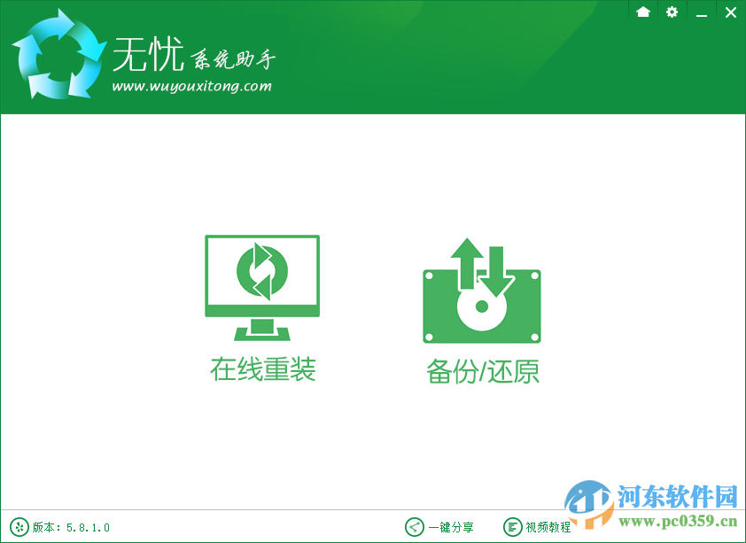无忧系统助手下载 5.8.1 官方版