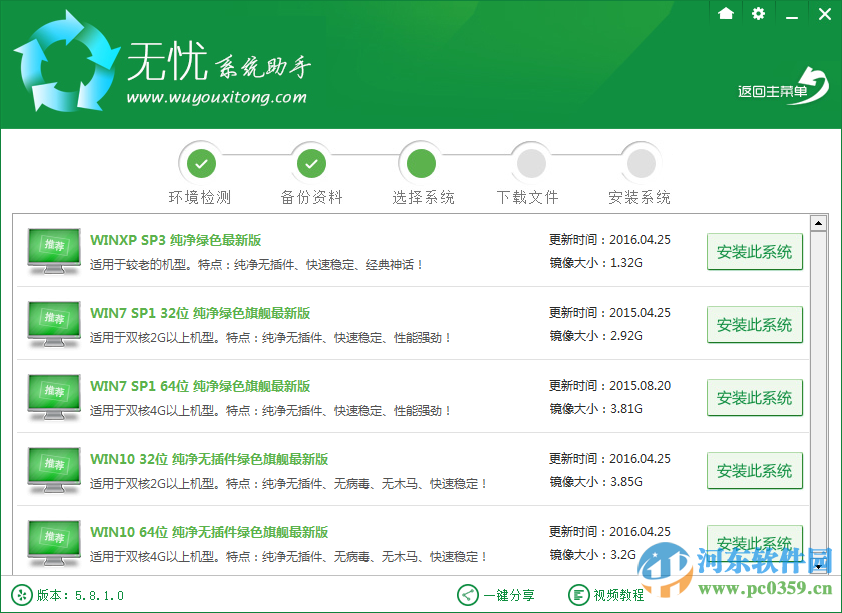 无忧系统助手下载 5.8.1 官方版