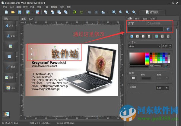 businesscards mx 名片制作软件 5.0 中文免费版