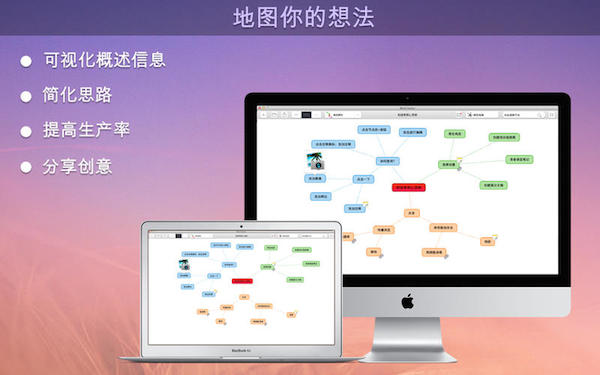 Mind Vector for mac版 1.3