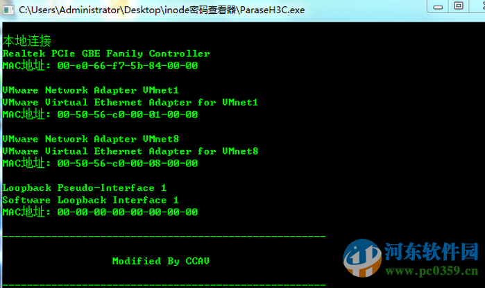 inode密码查看器下载 1.2 绿色版