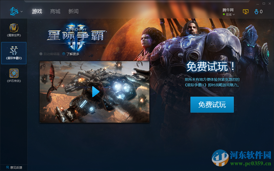 暴雪国服战网客户端 1.12.1.2528 官方版