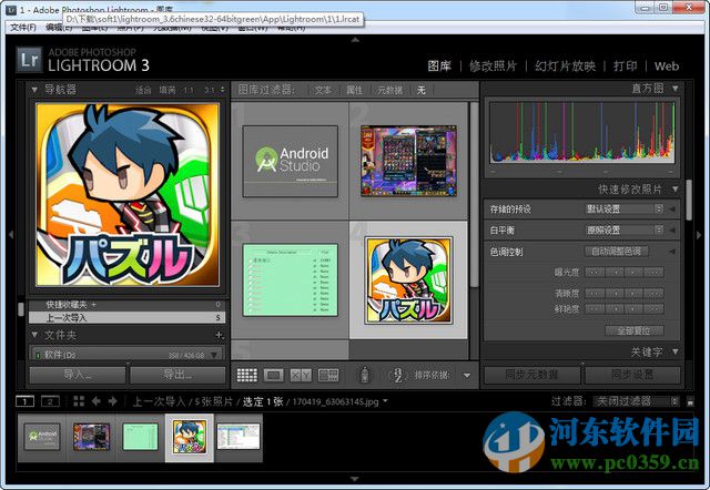 Adobe Lightroom 3.6 简体中文绿色版