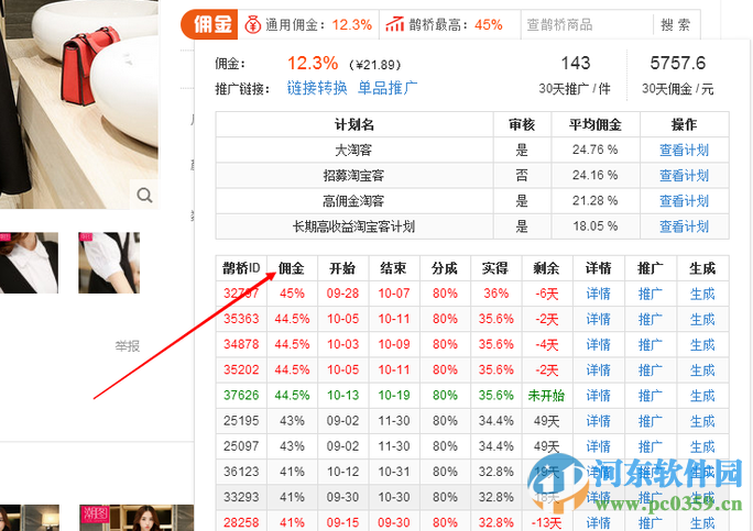 淘客助手插件下载 4.0.0 官方版